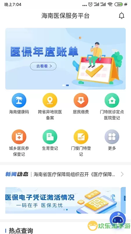 海南医保安卓版最新版