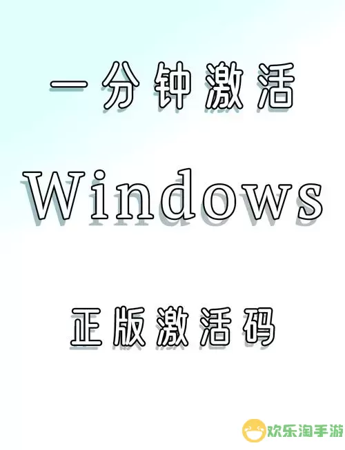 获取Windows 7旗舰版激活钥匙及使用方法解析图3