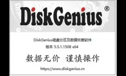 diskgenius靠谱吗-diskgenius软件安全吗