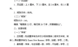 详解Word文档标准公文格式规范及模板应用指南