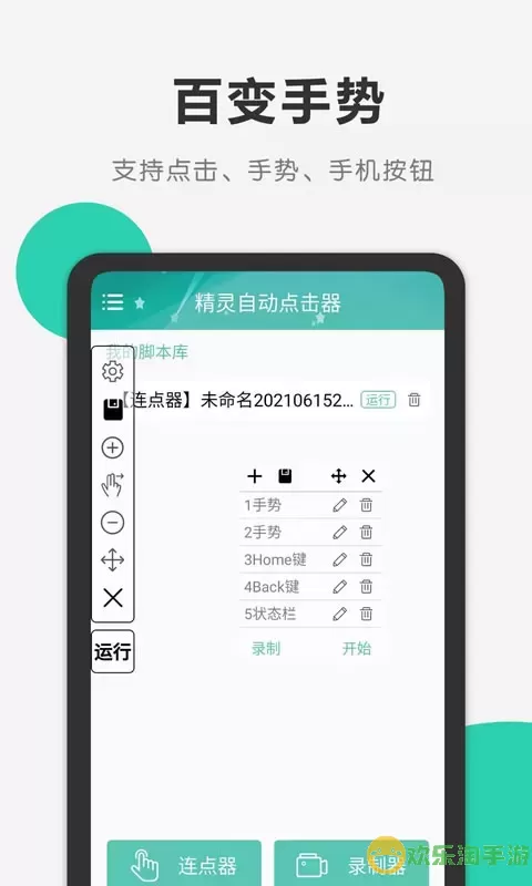 精灵自动点击器app最新版