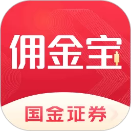 佣金宝开户下载官方版