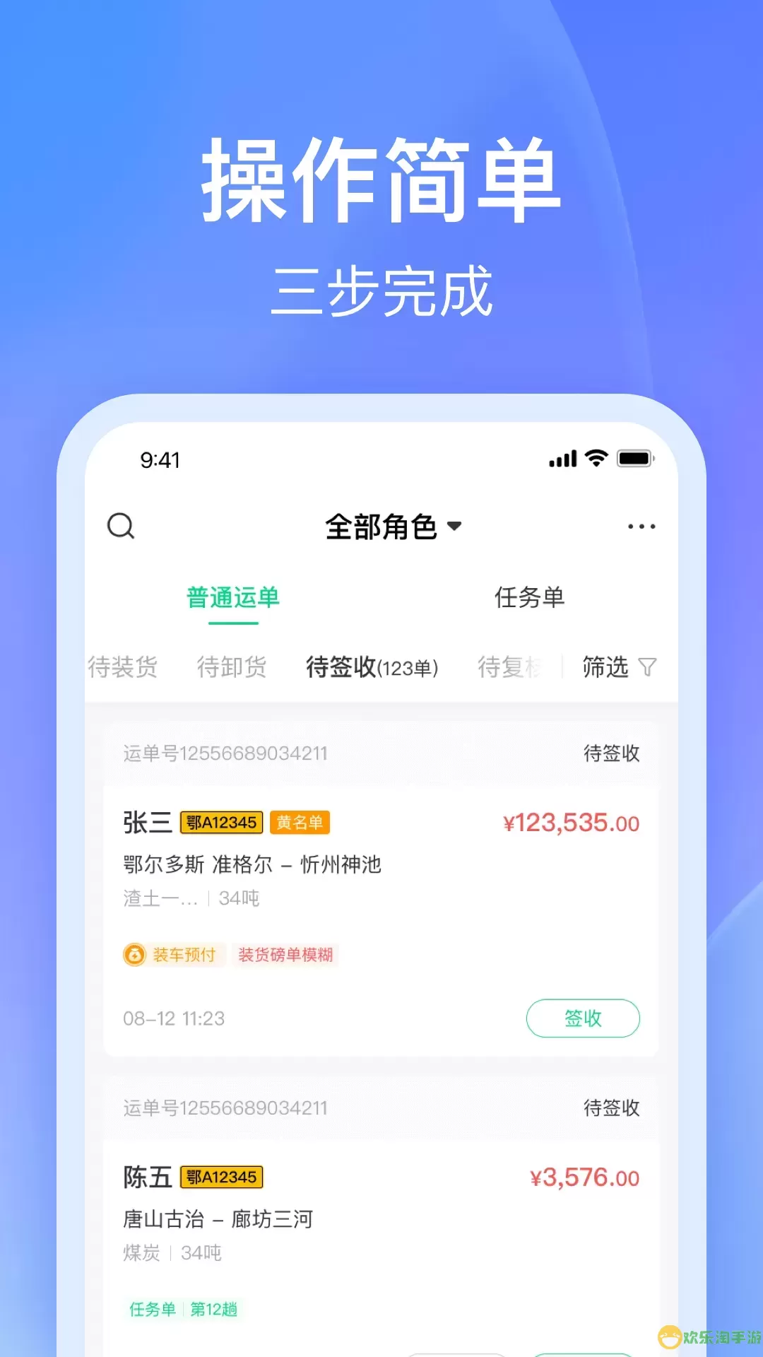 司机宝企业版下载安卓版