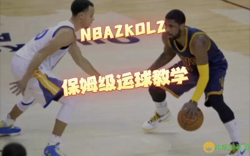 nba2konline转身过人-nba2kol转身运球教程图3