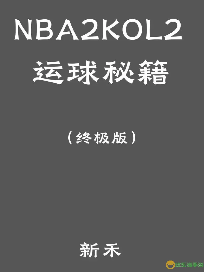 nba2konline转身过人-nba2kol转身运球教程图2