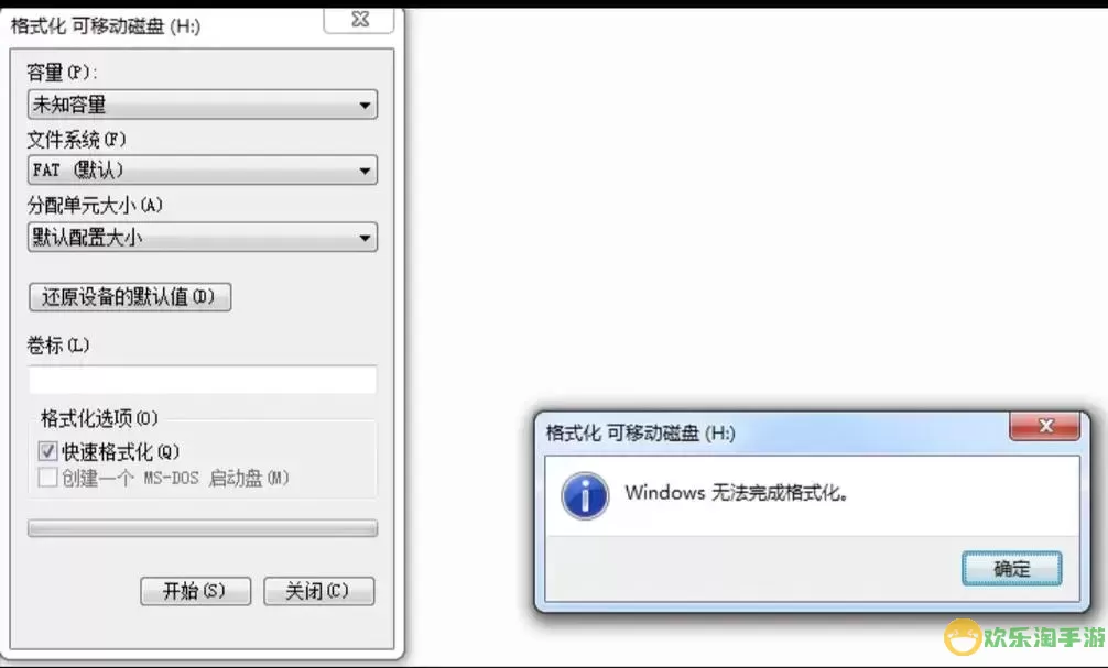 u盘写保护怎么强制格式化win10图3