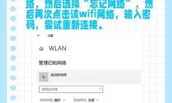 如何解决手提电脑无法连接WiFi的问题技巧与步骤