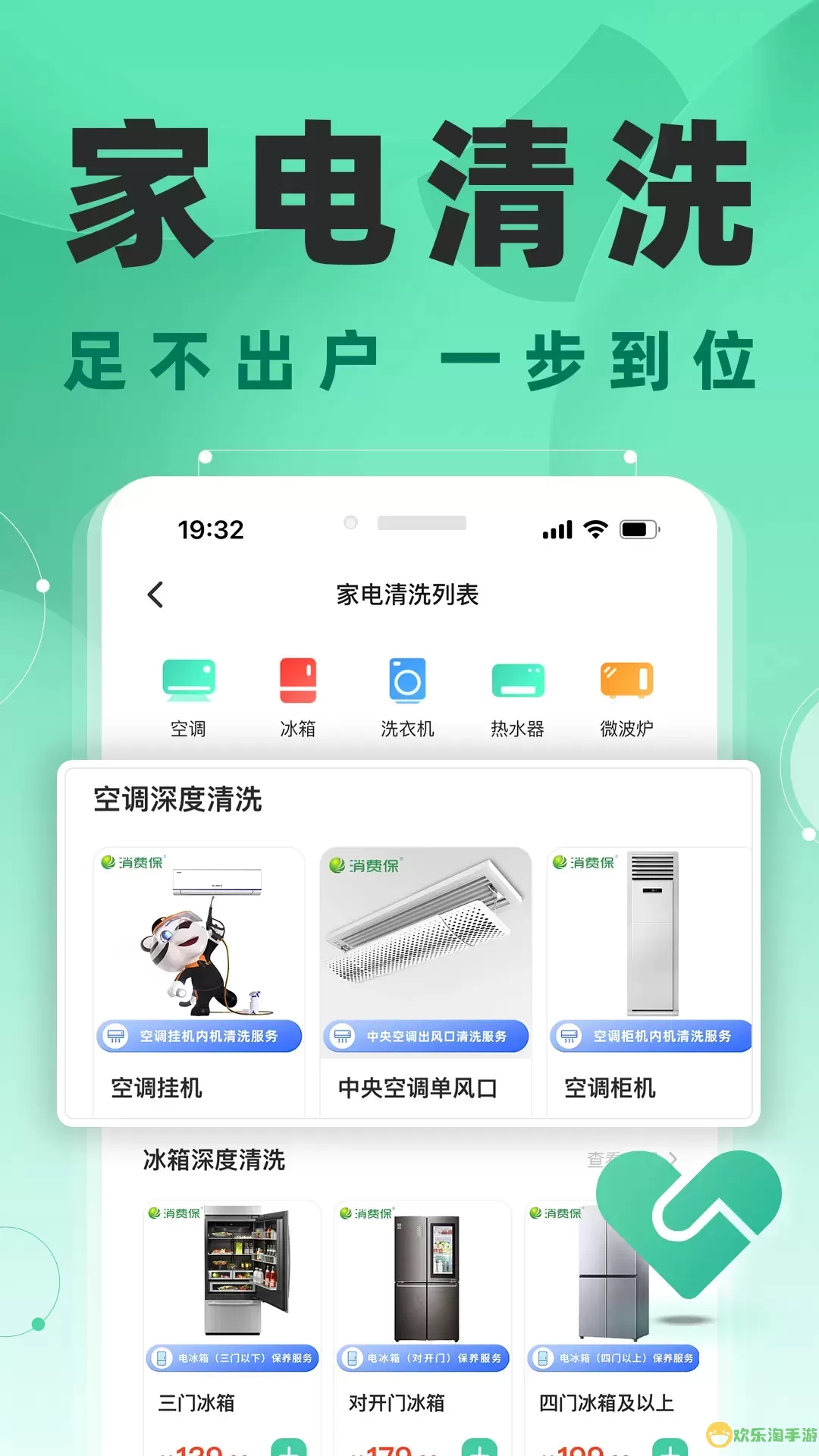 消费保最新版下载