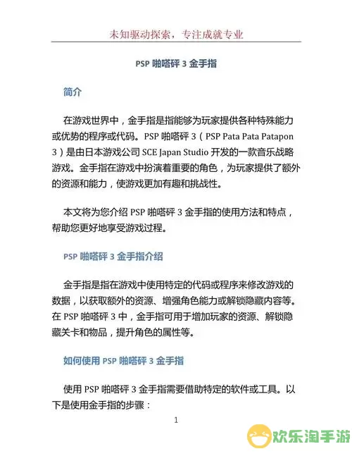 啪嗒砰3 金手指ini文件图1