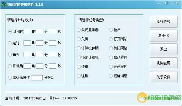 定时关机与取消定时关机的区别解析及其应用指南图2