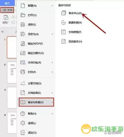 如何恢复误删的PPT页面？有效个人与技巧分享图1