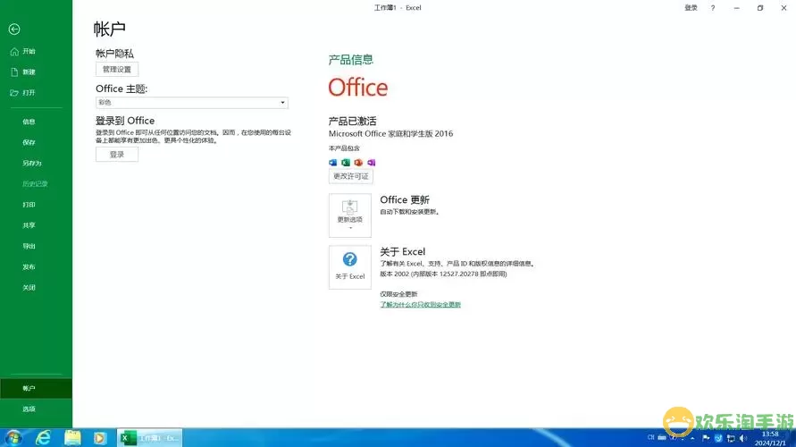 如何将Office 2016语言设置为中文的详细步骤解析图2