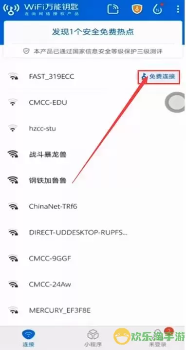 wifi怎么禁止别人连接软件图1