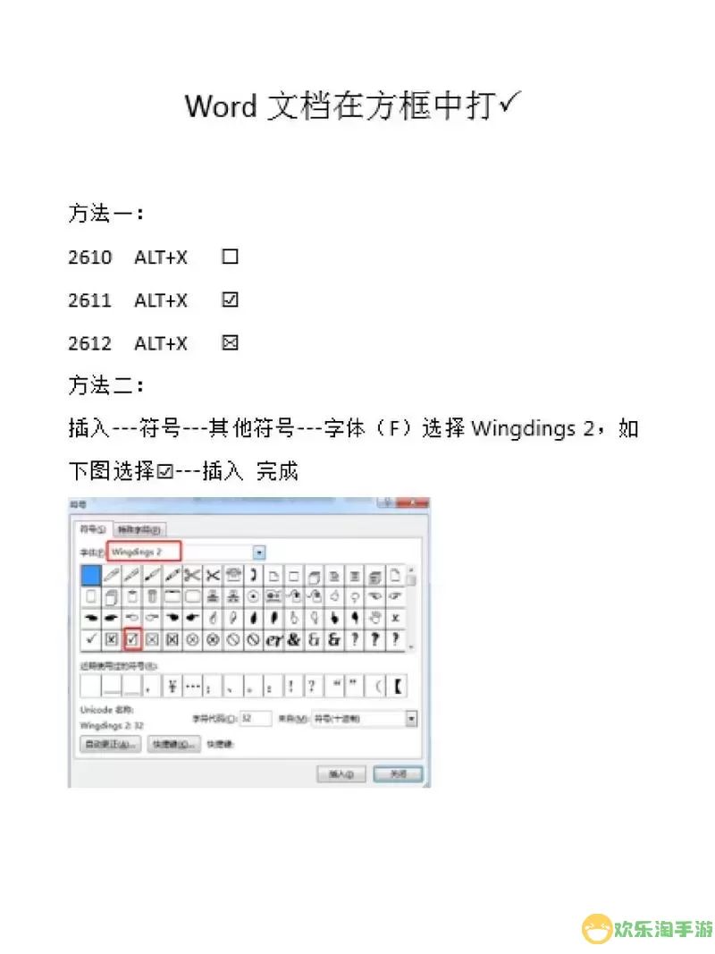 在Word文档中如何有效添加对勾符号至方框内的方法指南图3