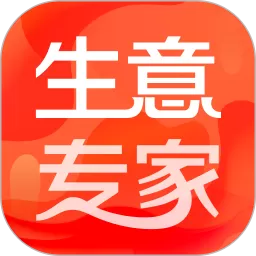 生意专家下载官方正版