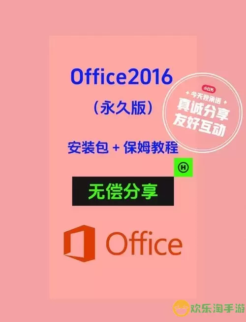 如何将Office 2016语言设置为中文的详细步骤解析图3