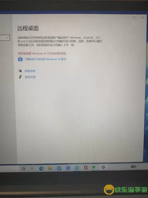 win10家庭版远程操控图3