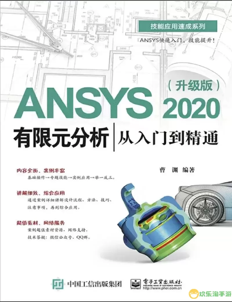 ansys18.2有限元分析与运用实例pdf图1