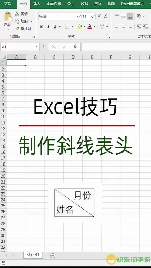 如何在Excel中制作带双斜线的表头技巧与步骤详解图3