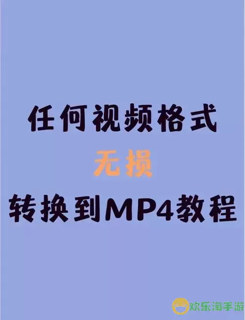 mov转换成mp4在线图3