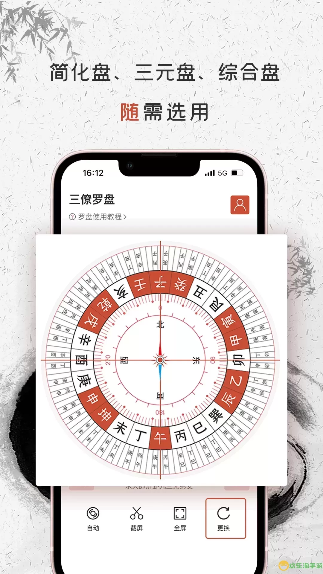 三僚罗盘下载app