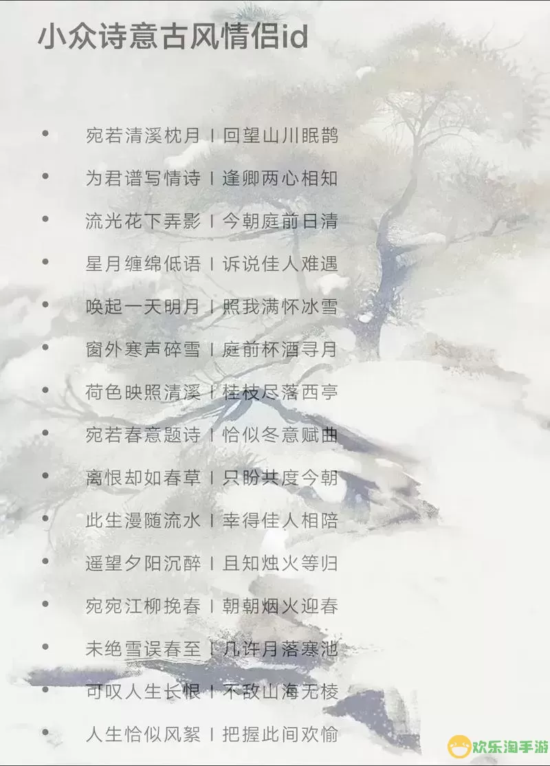 梦幻诛仙情侣名字古风图1