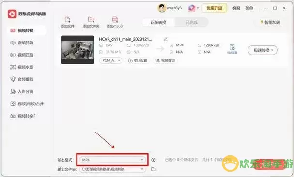 dav格式视频用什么打开图2