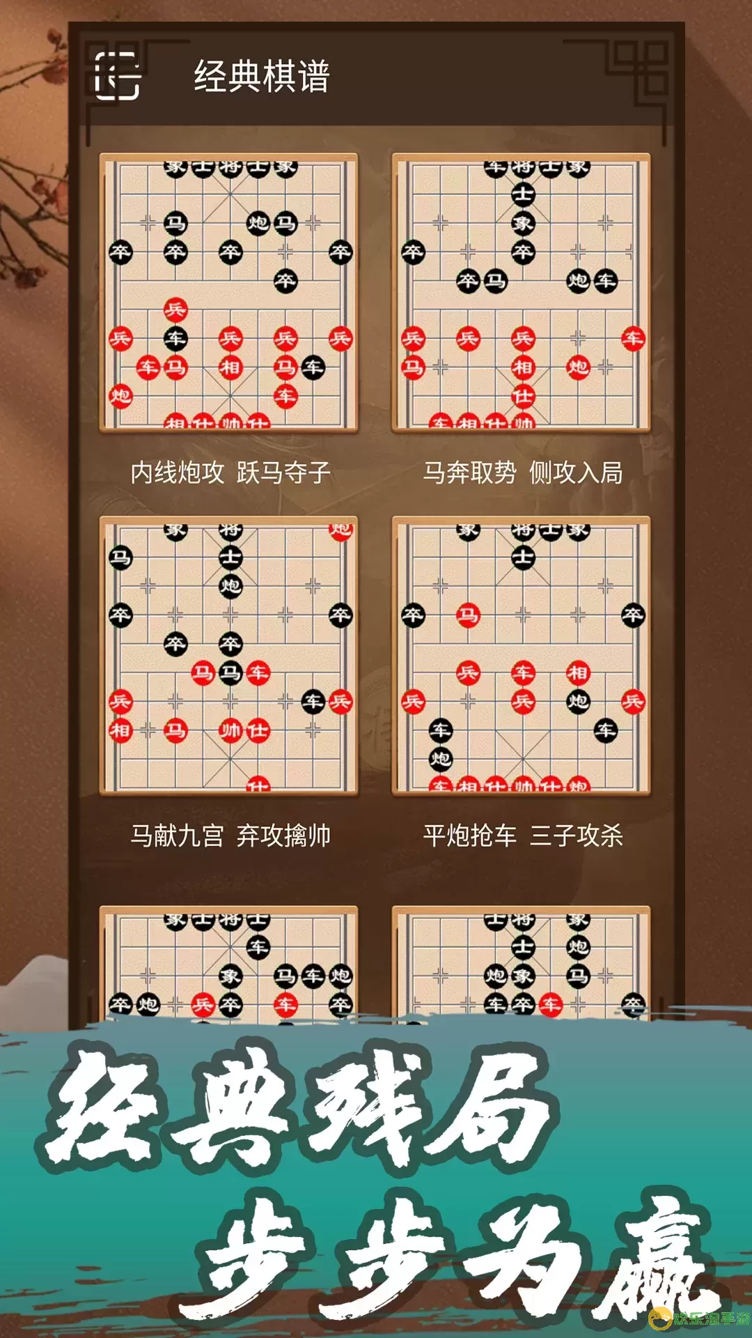 象棋教学下载最新版