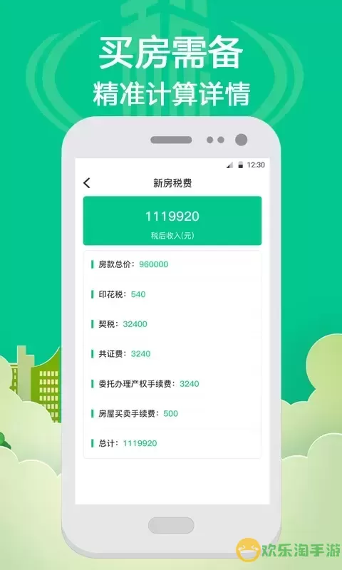 个人所得税计算下载最新版