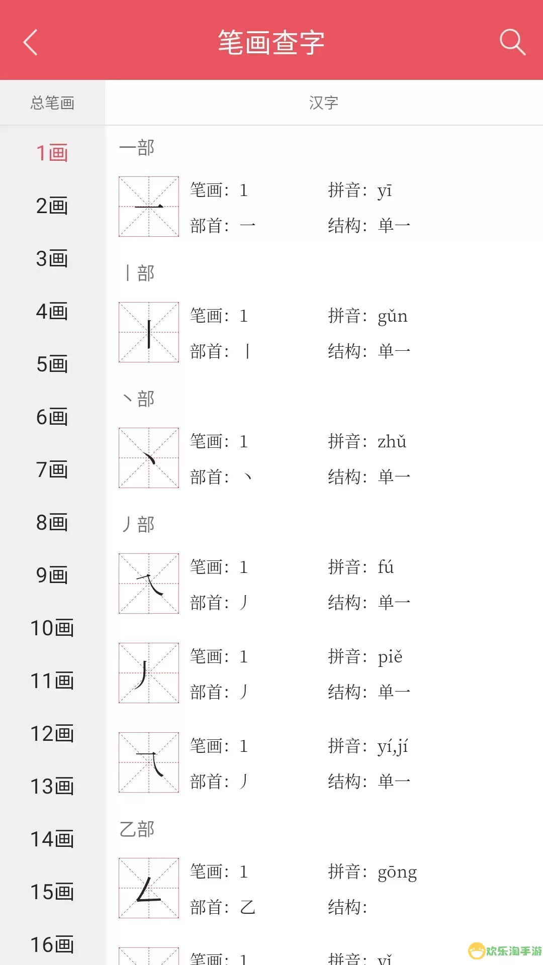 掌上汉语字典最新版下载