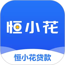 恒小花下载app