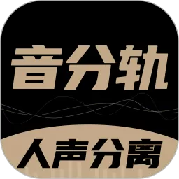 音分轨2025最新版