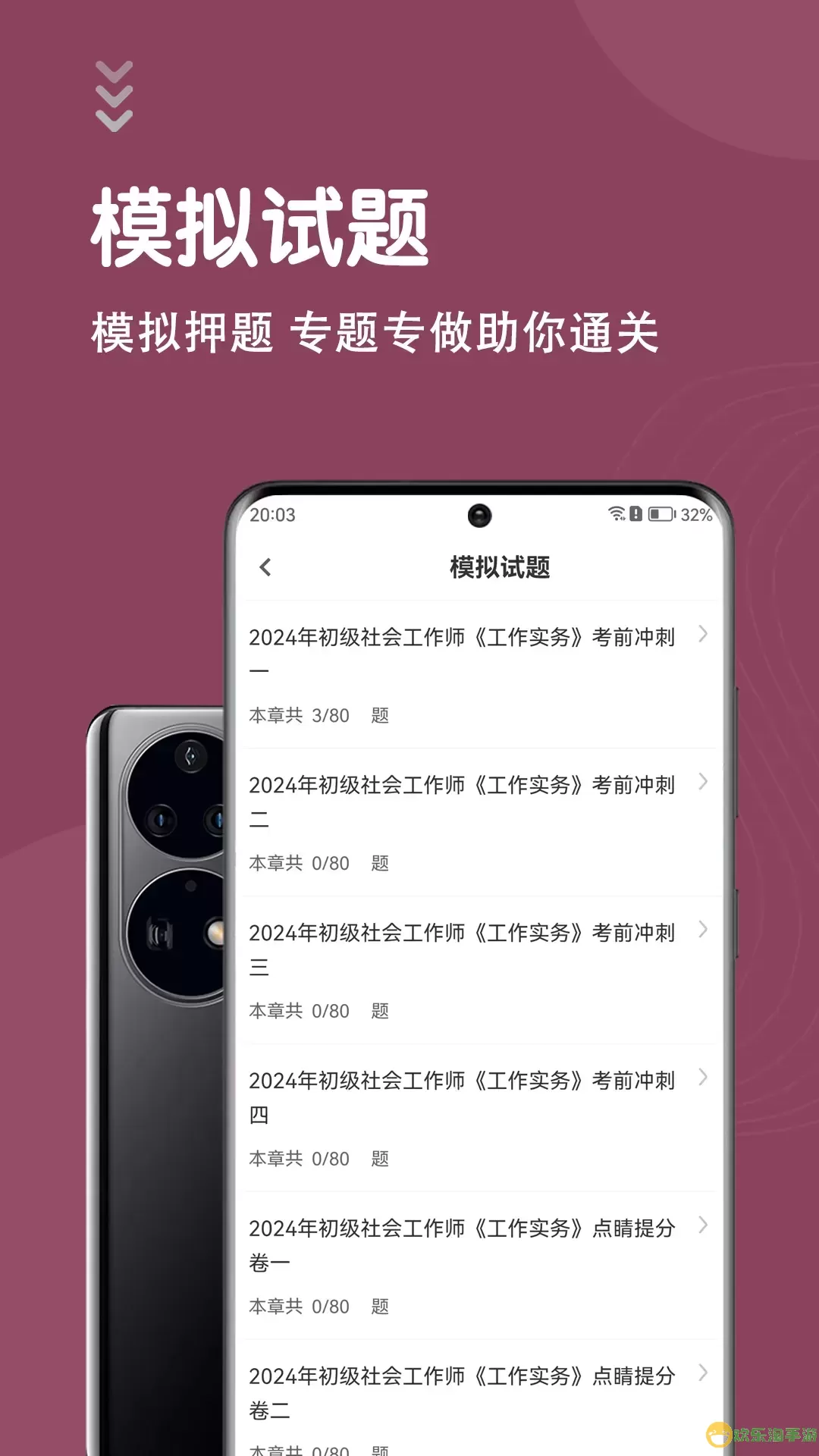 社会工作者智题库手机版下载