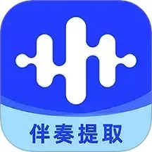 伴奏大师app下载