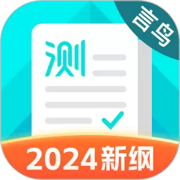 普通话测试app最新版