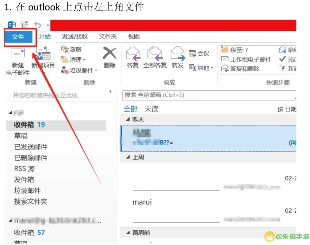 如何将EML邮件格式导入到Outlook邮箱中？详细步骤解析图1