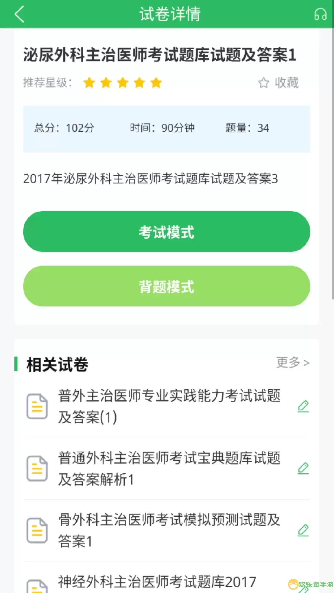 外科主治下载app