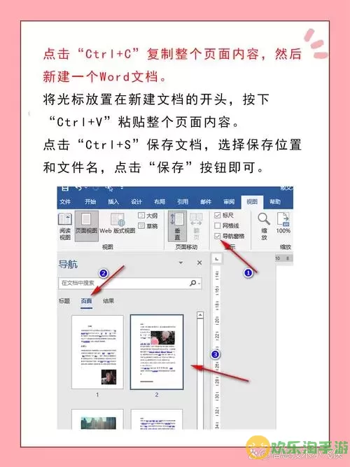 如何将PPT全选复制并粘贴到Word文档中提升工作效率图2