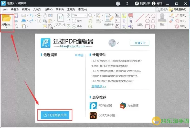 迅捷pdf调整顺序图1