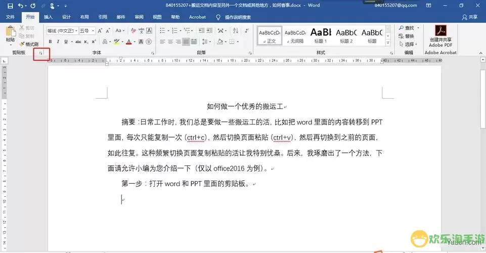 如何将PPT全选复制并粘贴到Word文档中提升工作效率图1