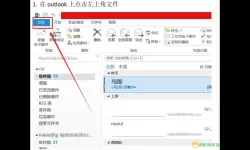 如何将EML邮件格式导入到Outlook邮箱中？详细步骤解析