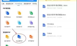 pdf格式怎么转换成word-pdf格式怎么转换成word文档