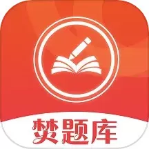 焚题库官网版app