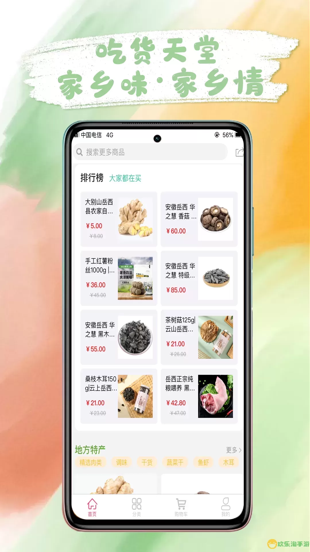 耳口王下载app