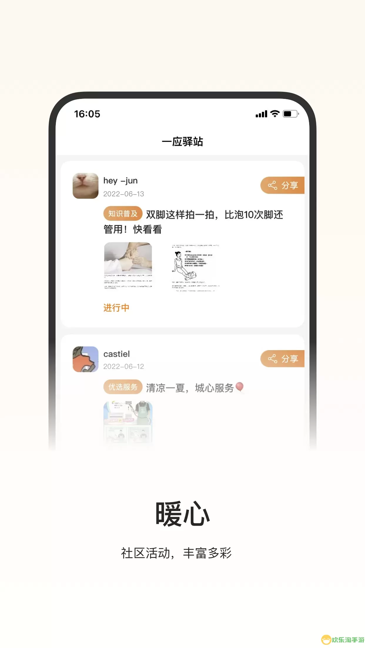 一应驿站app最新版