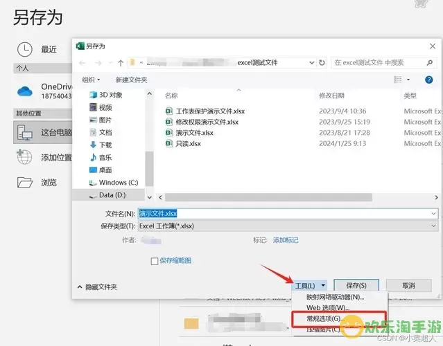 excel表格加密在哪里设置图1