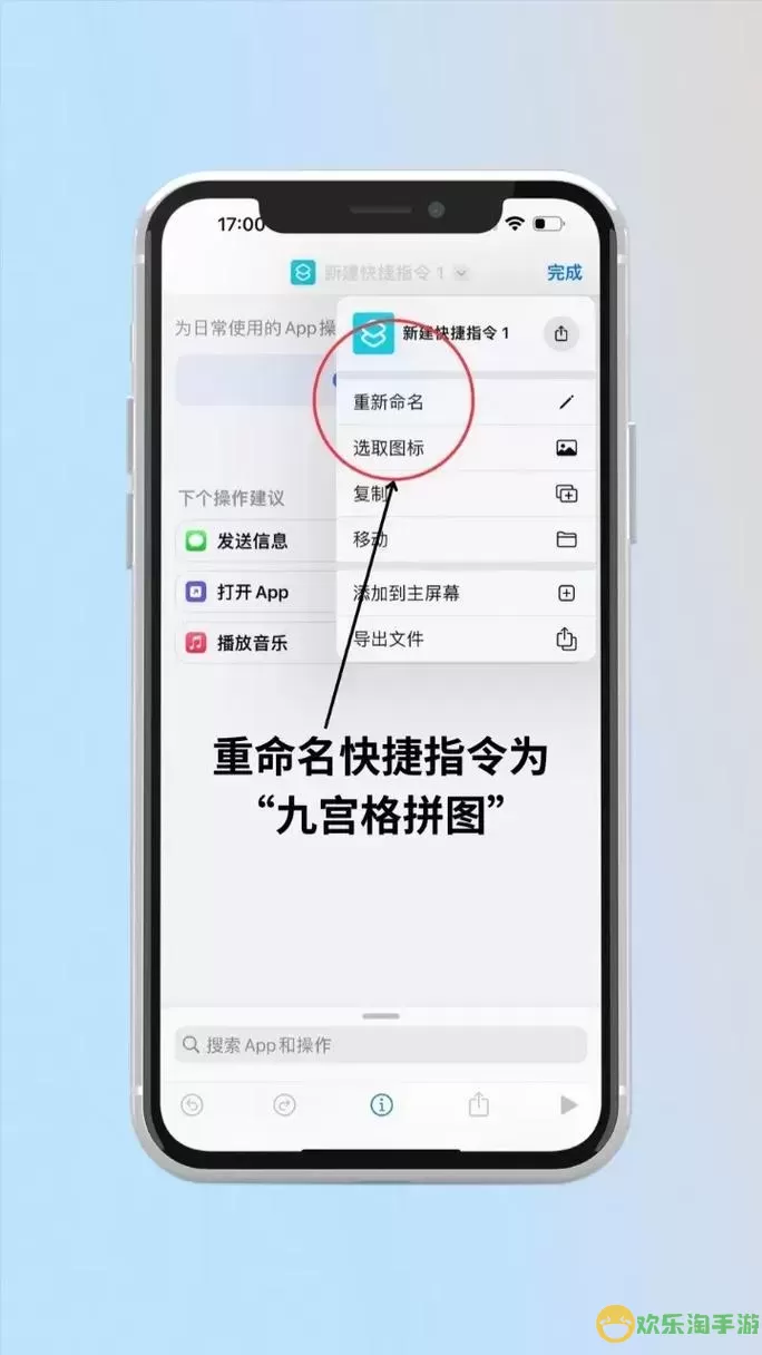 九宫格切图快捷指令库ios-九宫格切图快捷指令库获取捷径图1