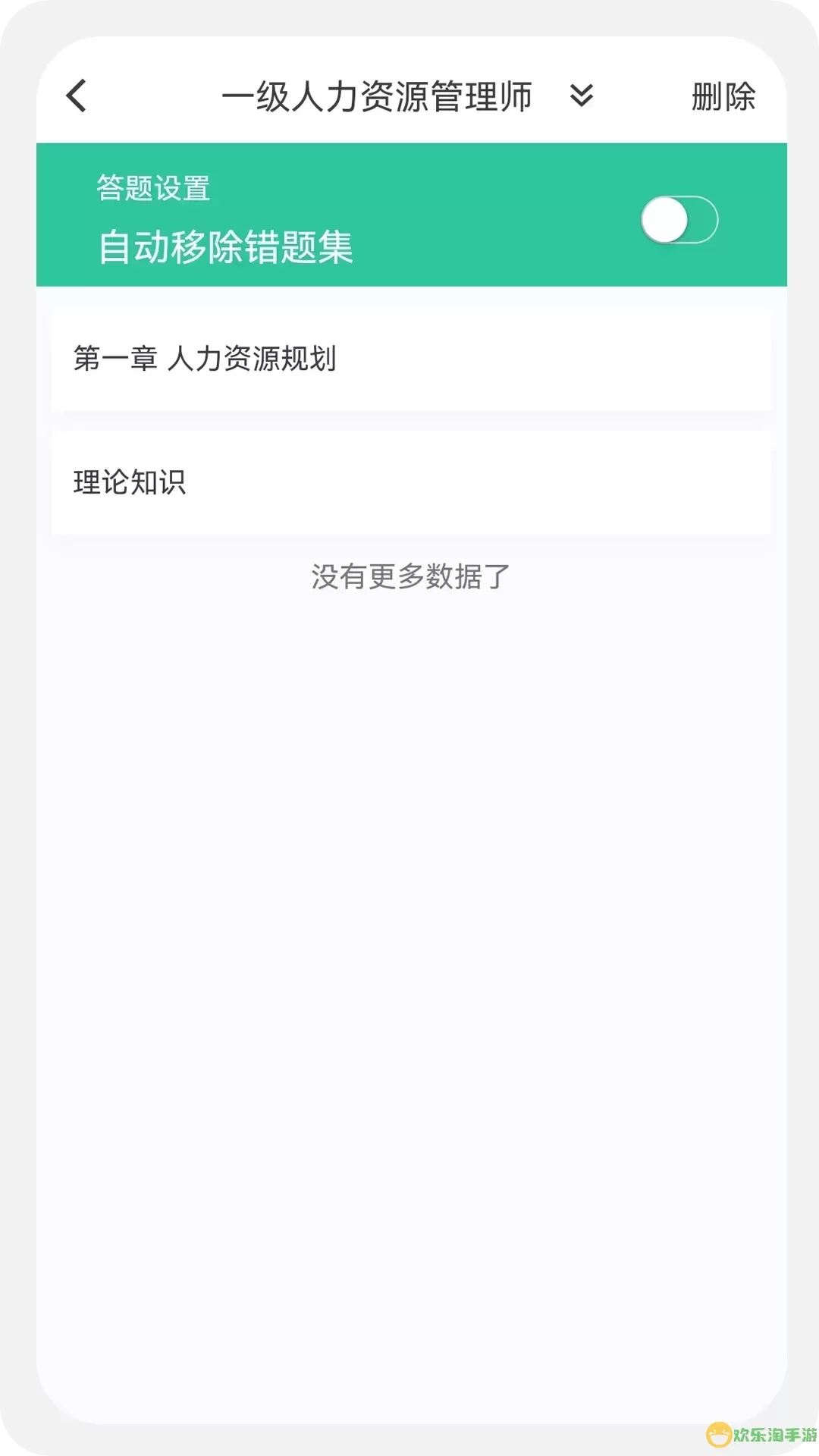 人力资源师100题库app安卓版