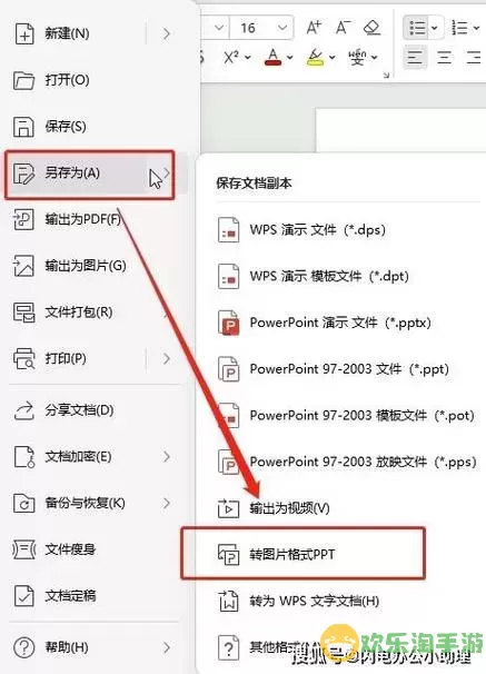 如何将PPT文件转换为Word文档的详细教程与步骤指南图2