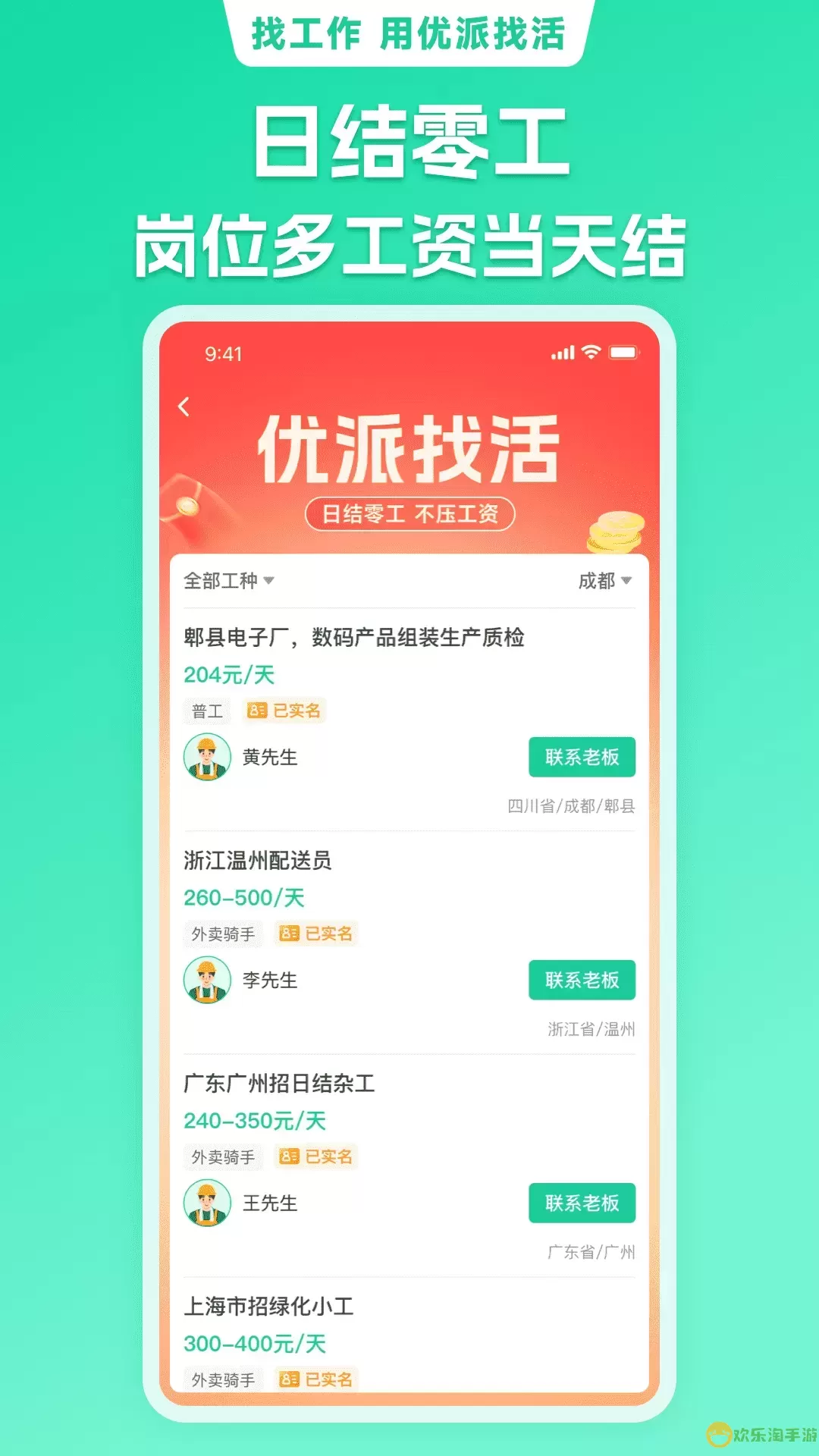 优派找活app下载